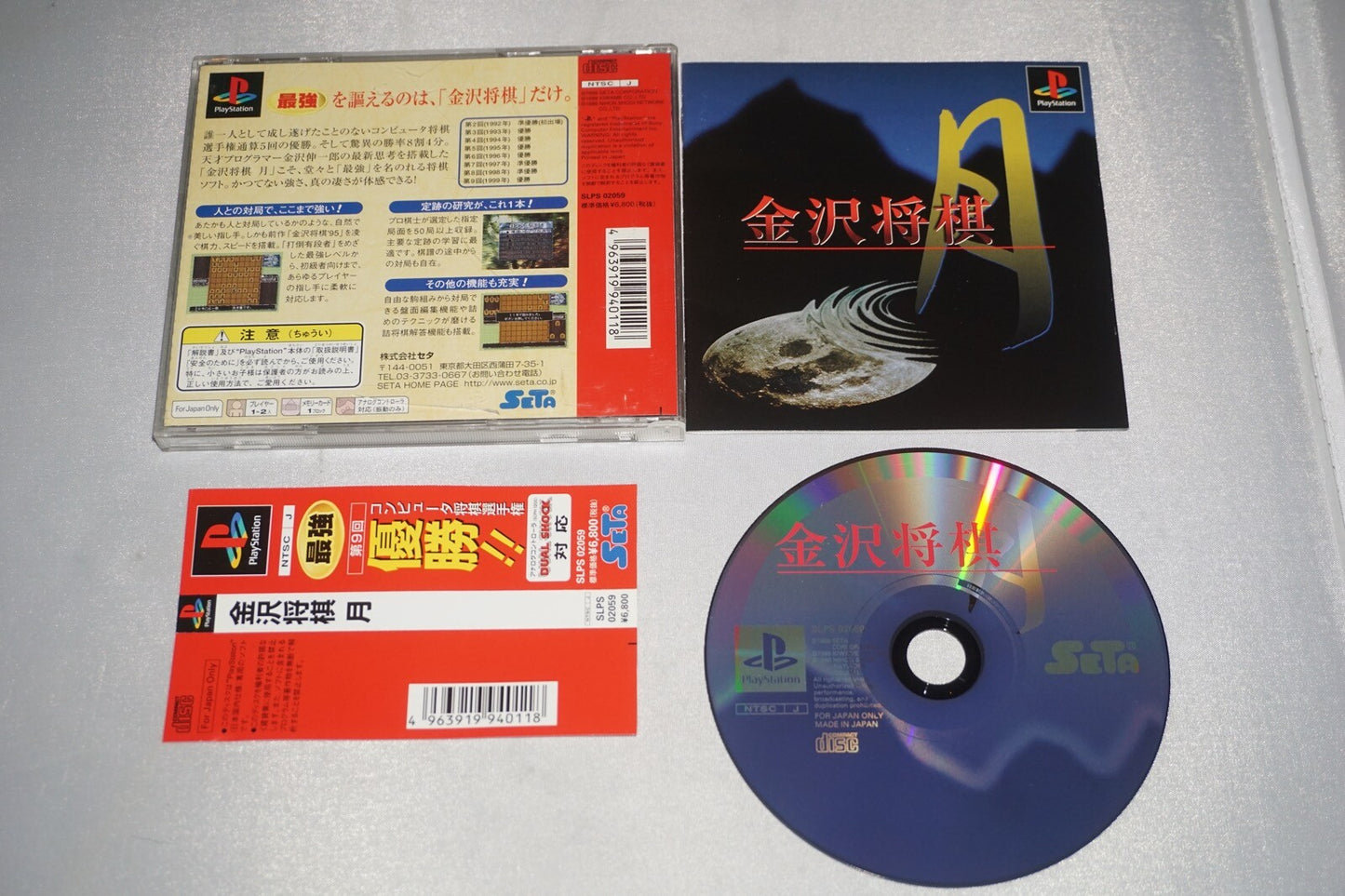 Kanazawa Shogi Tsuki (Sony Playstation 1 ps1) Complete w/ Spine JAPAN