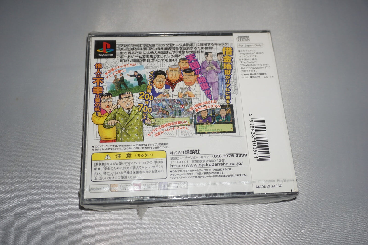 Naniwa Kinyuu Michi (Playstation 1 ps1) NEW Sealed