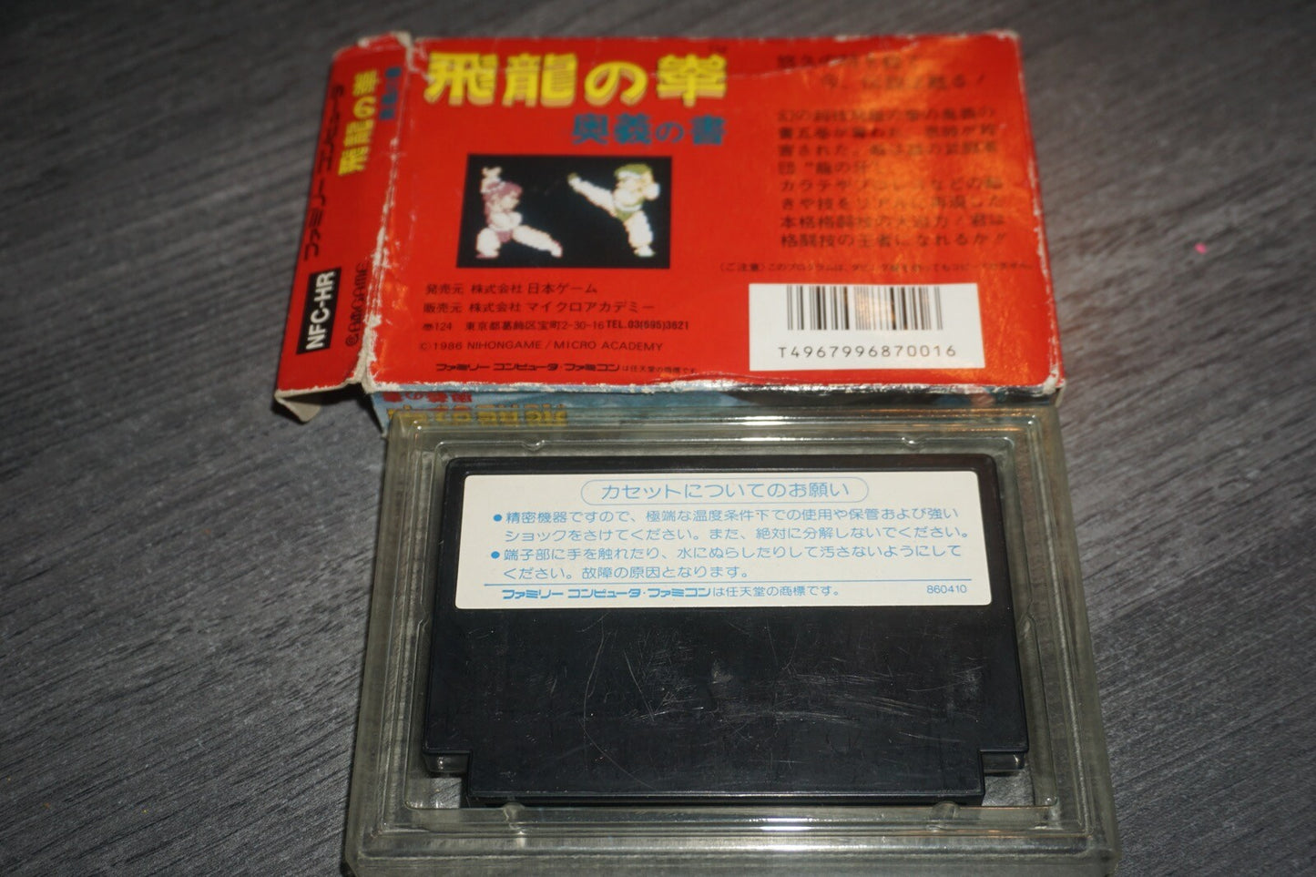 Hiryuu No Ken Ougi No Sho (Famicom Nintendo NES) w/ Box JAPAN Import