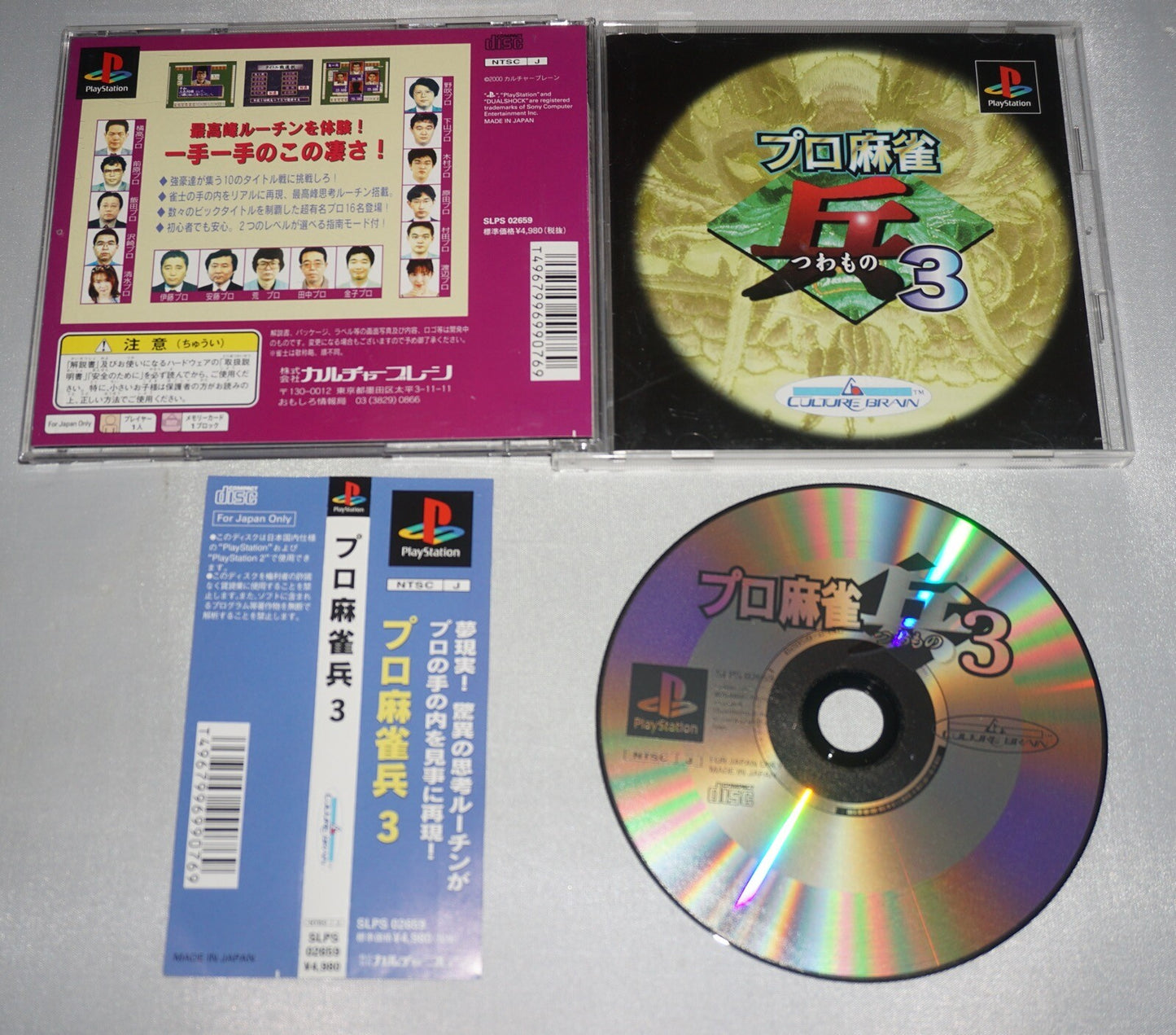 Pro Mahjong Tsuwamono 3 (Sony Playstation 1 ps1) Complete w/ Spine JAPAN