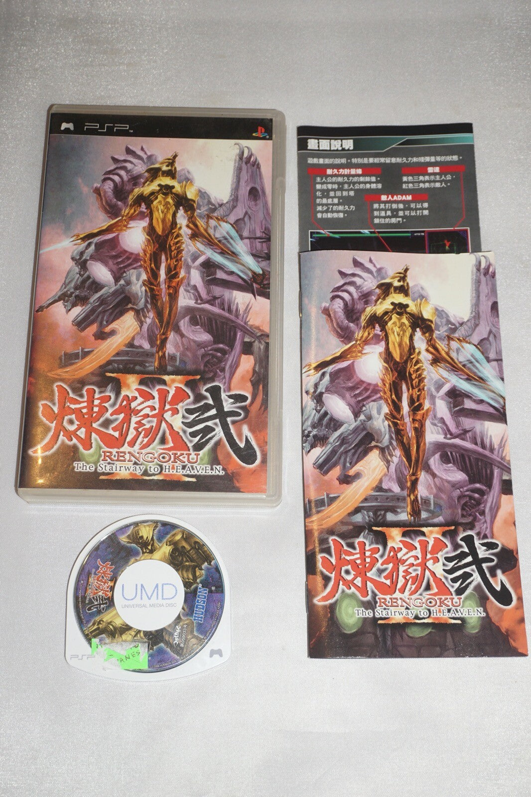 Rengoku II 2 (Sony PSP) Complete JAPAN