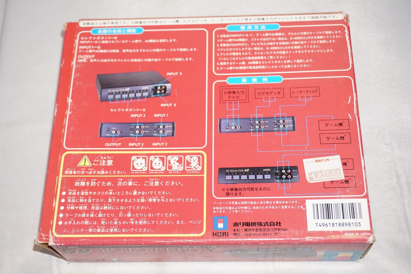 Hori AV Selector 6S HAV (PC Engine) NEW