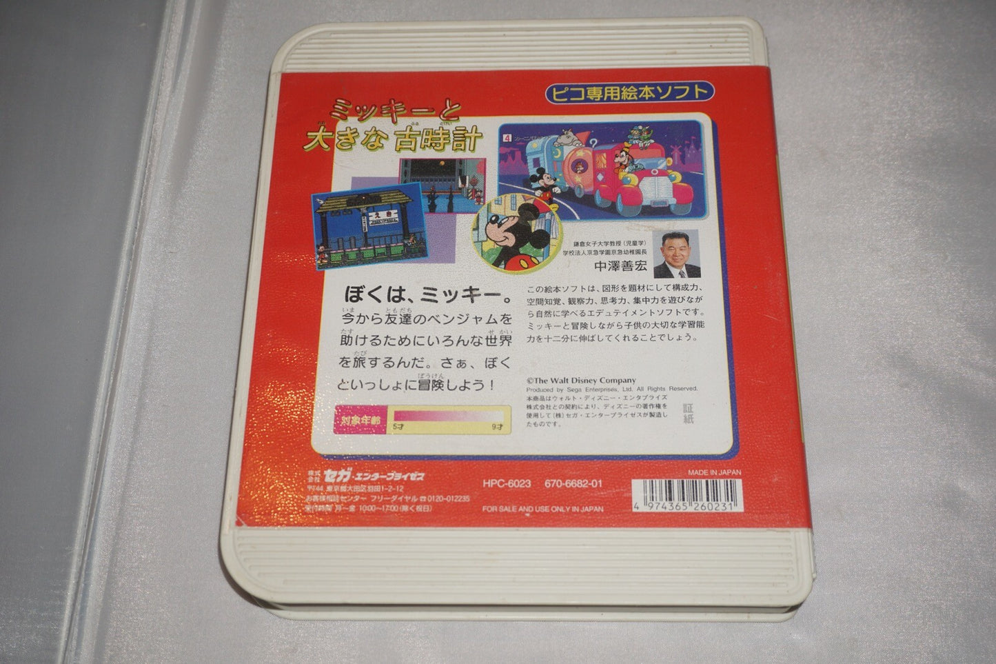 Mickey to Okiina Furutokei (Sega Pico) Complete JAPAN