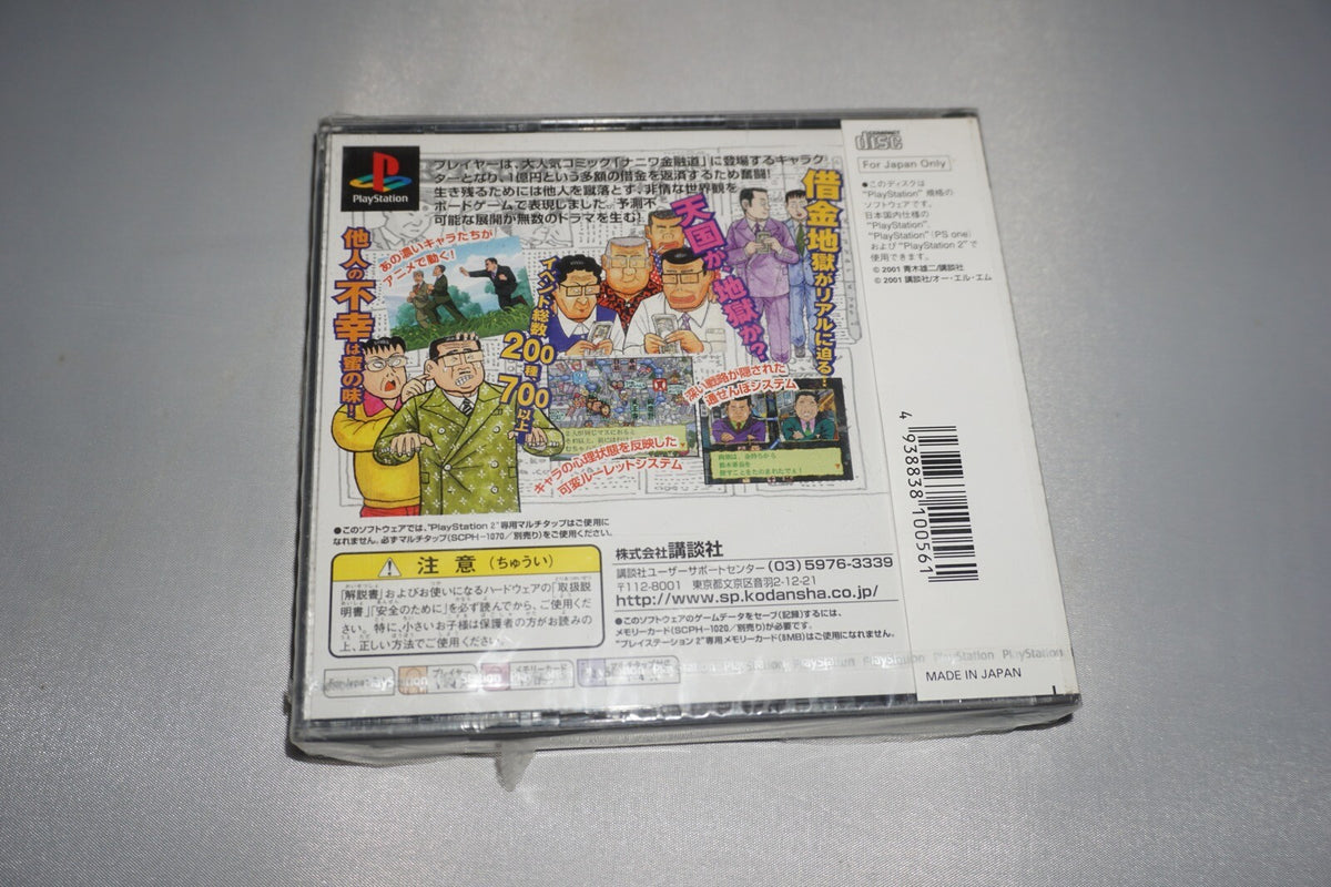 Naniwa Kinyuu Michi (Playstation 1 ps1) NEW Sealed