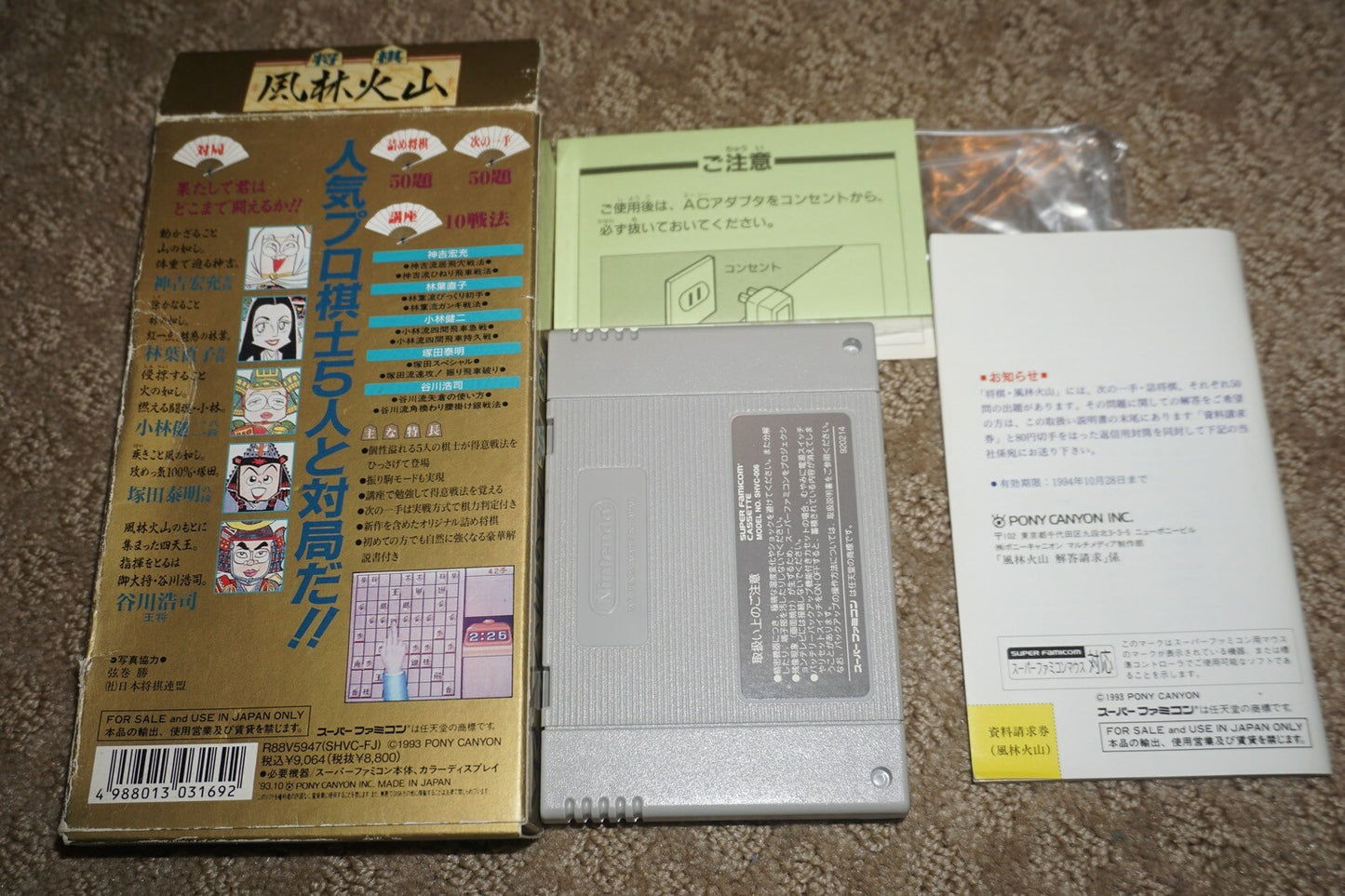 Shougi Fuurin Kazan (Super Famicom Nintendo SNES) Complete JAPAN Furin