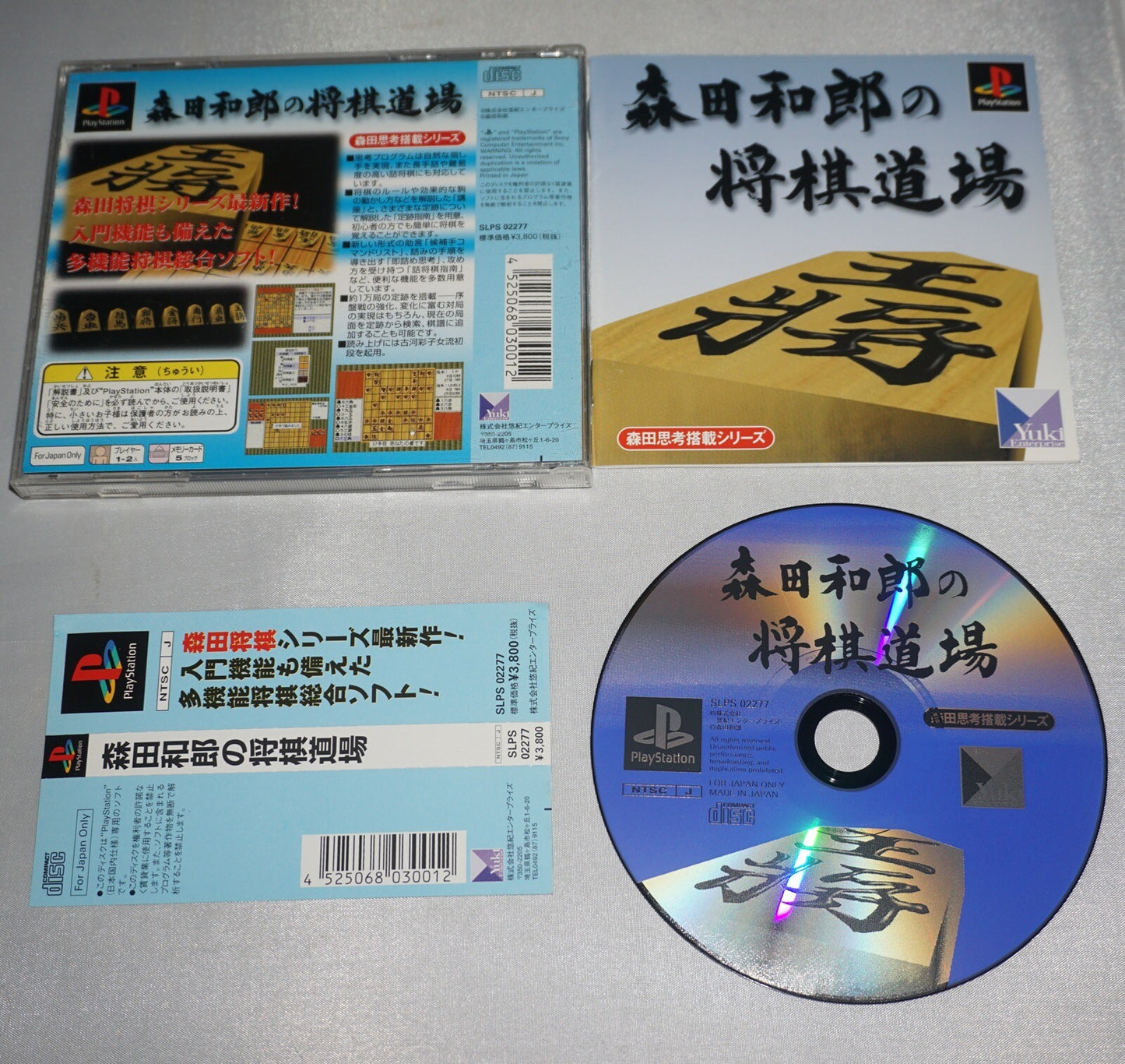 Morita Kazuro No Syogidojyo (Sony Playstation 1 ps1) Complete w/ Spine JAPAN