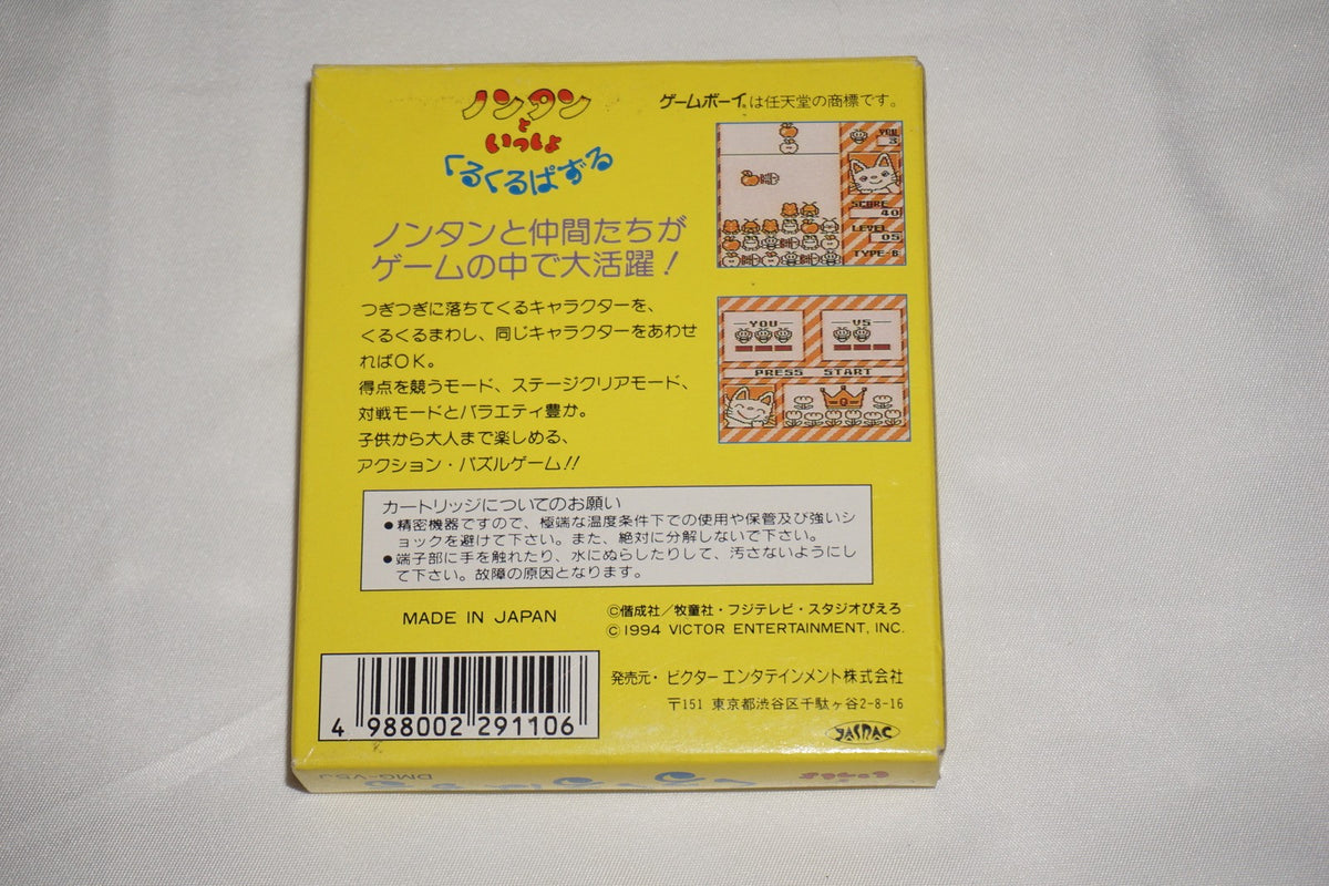 Nontan to Issho (Nintendo Game Boy GameBoy) Complete in Box CIB Japan Import JP