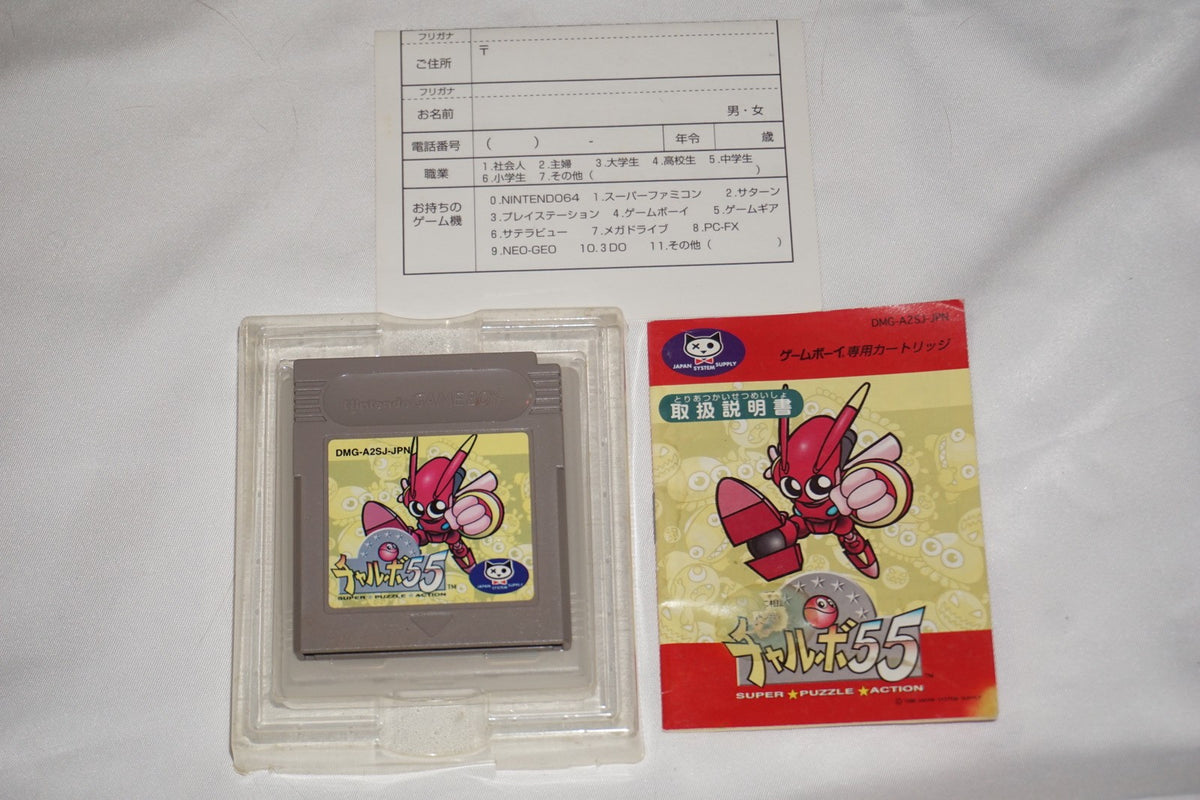 Chalvo 55 (Nintendo Game Boy GameBoy) Complete in Box CIB Japan Import JP