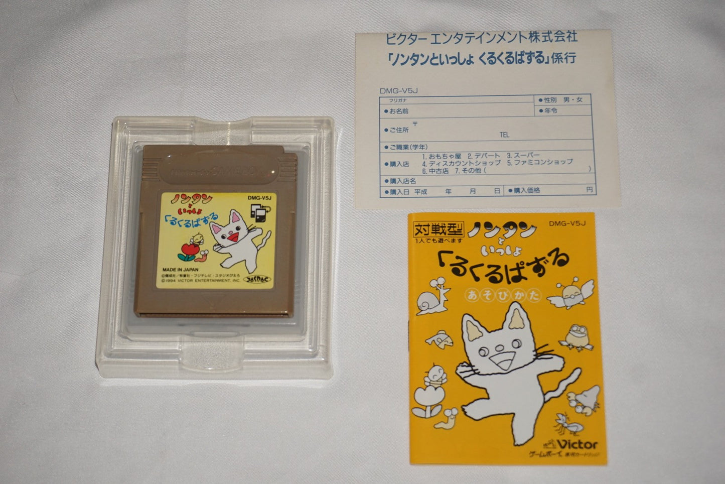 Nontan to Issho (Nintendo Game Boy GameBoy) Complete in Box CIB Japan Import JP
