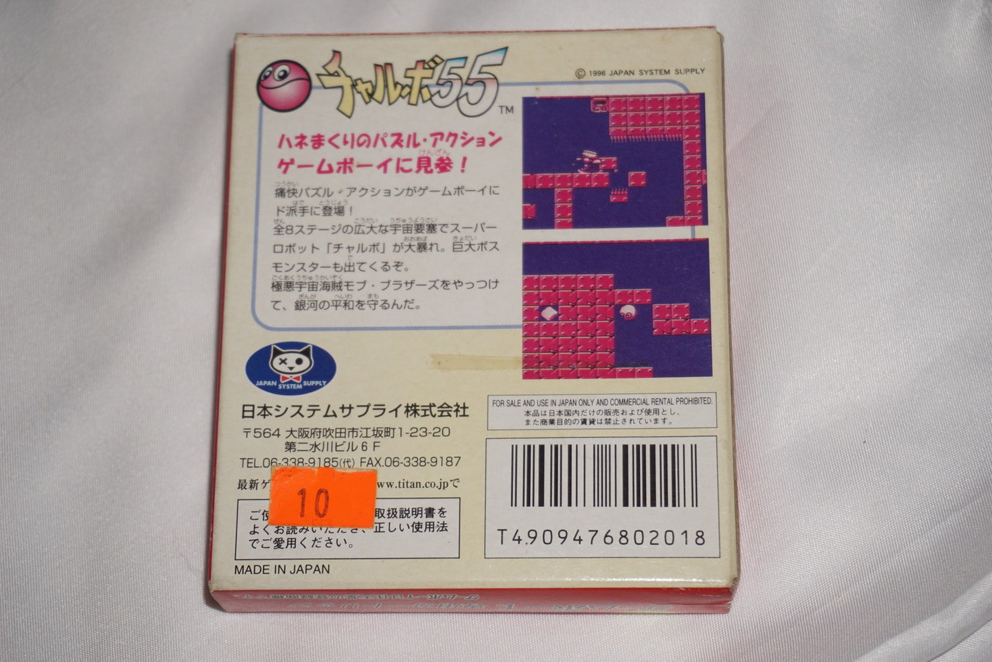 Chalvo 55 (Nintendo Game Boy GameBoy) Complete in Box CIB Japan Import JP