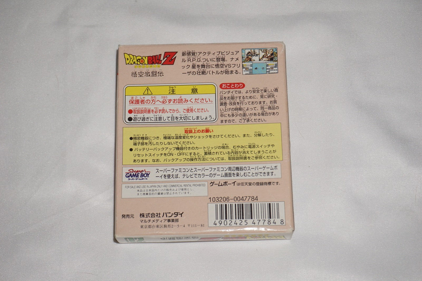 Dragonball Z Goku Gekitouden (Game Boy GameBoy) Complete in Box CIB Japan JP